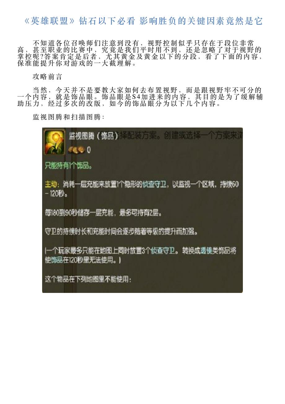 《英雄联盟》钻石以下必看影响胜负的关键因素竟然是它_第1页