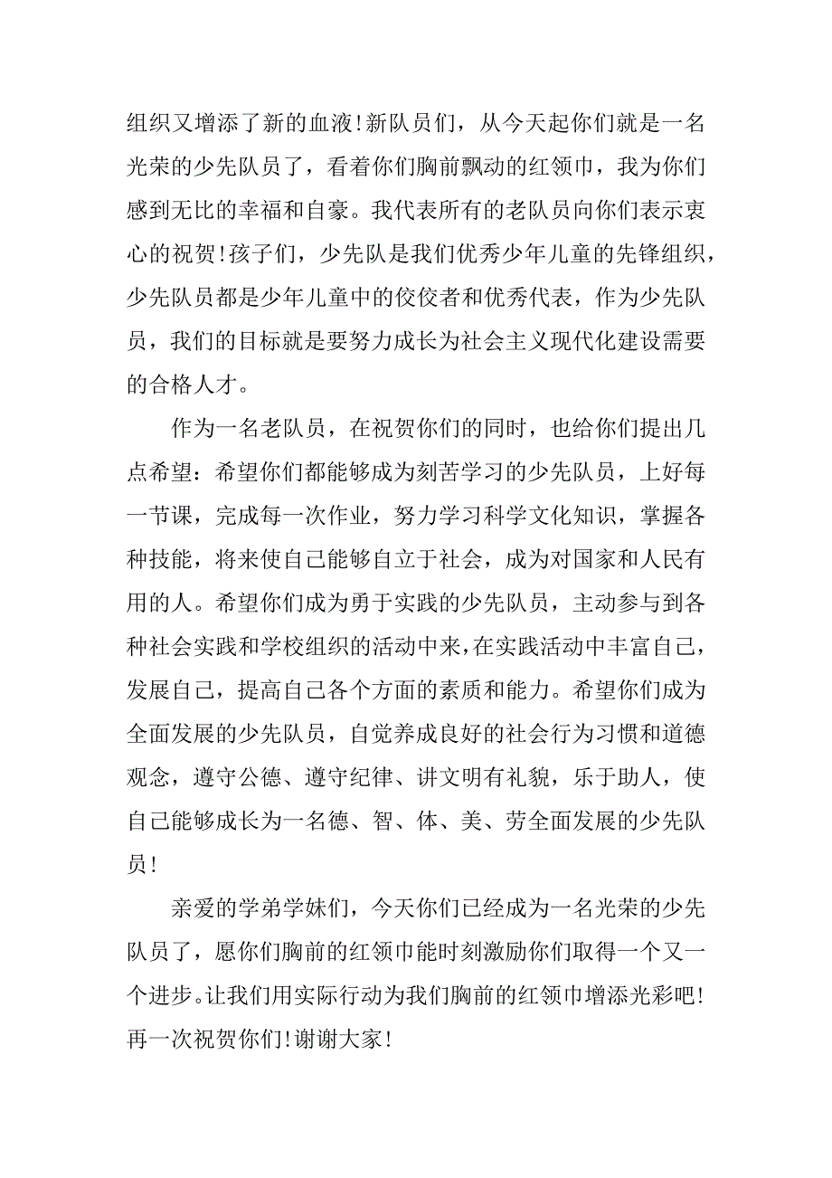 xx年少先队入队仪式学生代表讲话稿_第3页