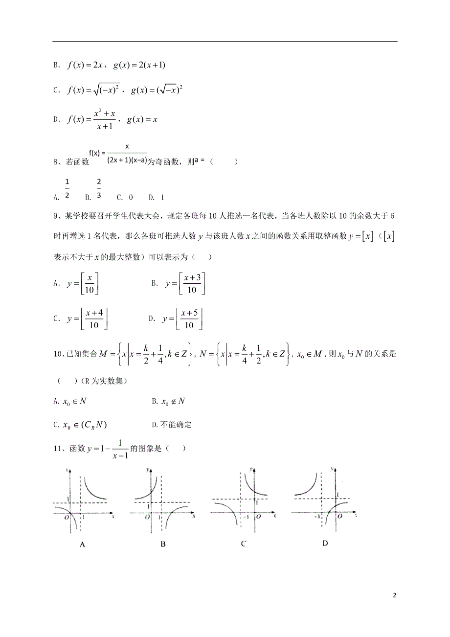 贵州省思南县2017_2018学年高一数学上学期第一次月考试题_第2页