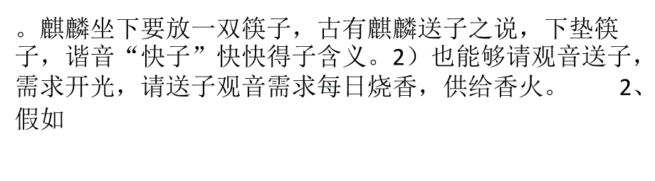 长时间不生育不生小孩的化解方法_第4页