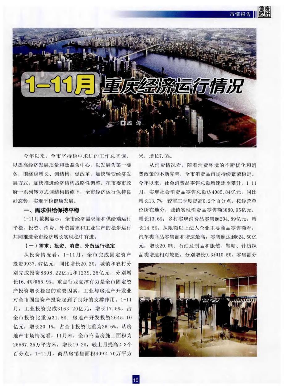 1-11月重庆经济运行情况_第1页