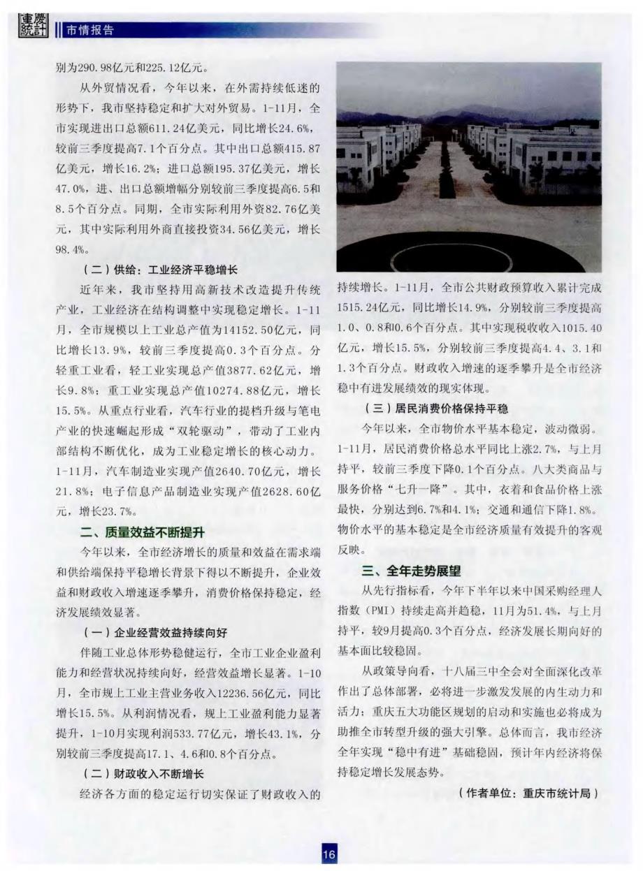 1-11月重庆经济运行情况_第2页