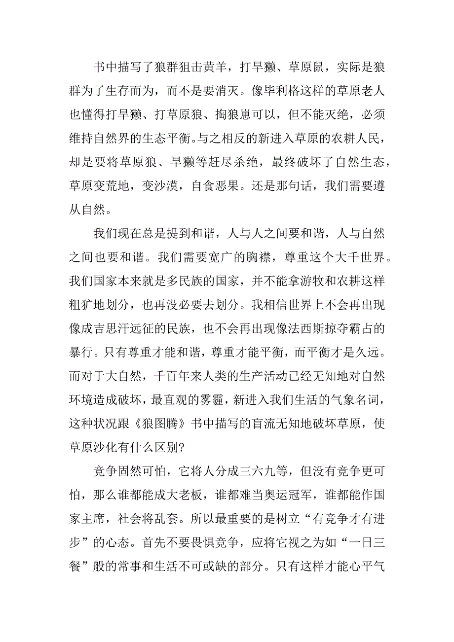 《狼图腾》1500字读后感_第3页