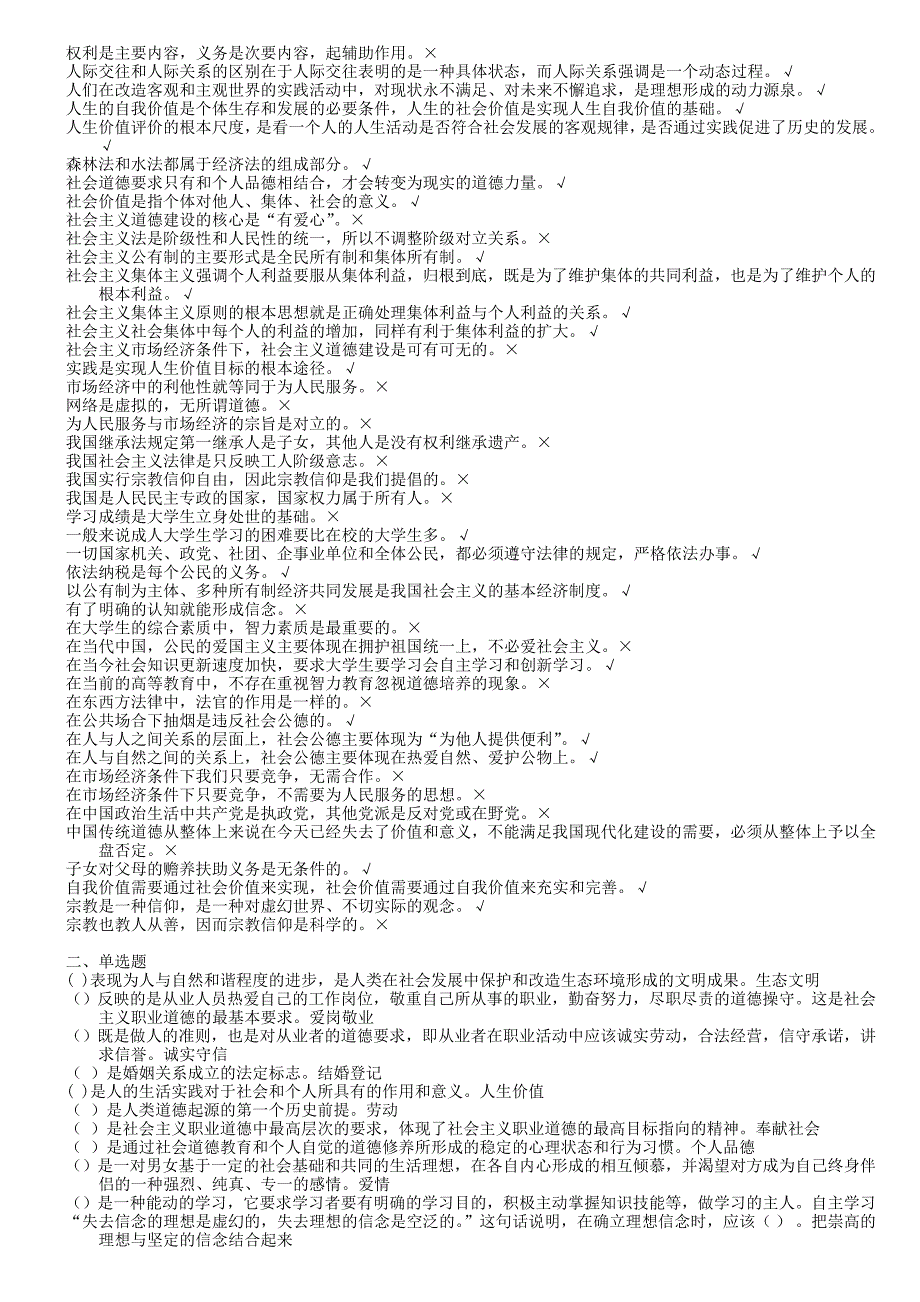 浙江电大6759《素质与思想品德教育》机考复习题_第2页