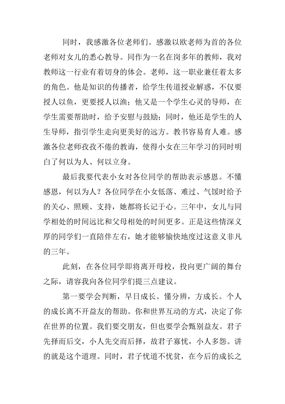 高三毕业典礼家长代表发言稿：感谢感激感恩，成长成才成人！_第2页