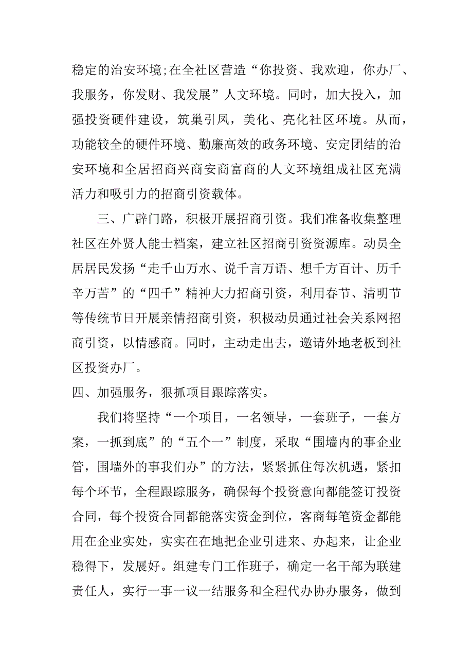 2017社区招商引资工作计划_第4页