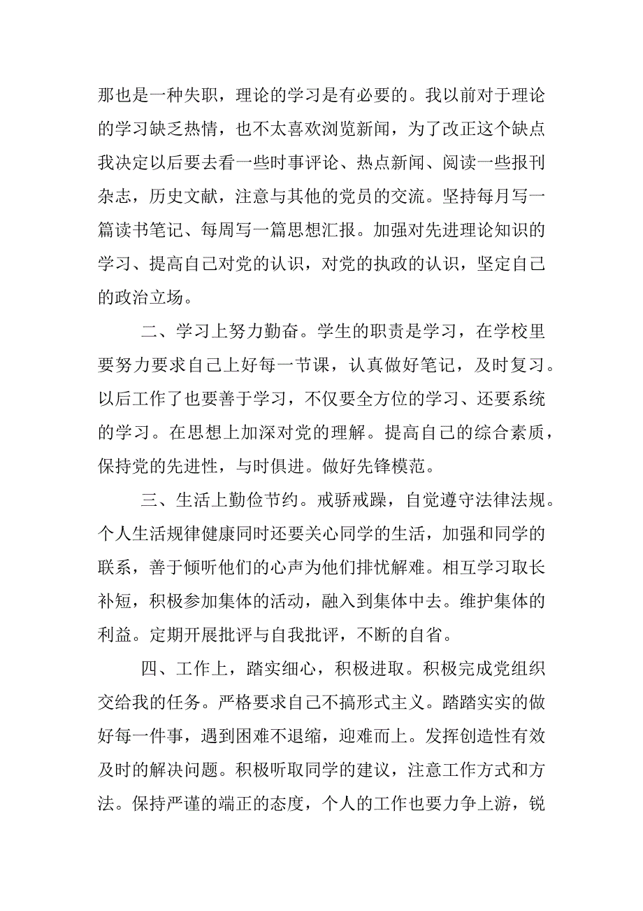 预备党员入党承诺书_0_第2页