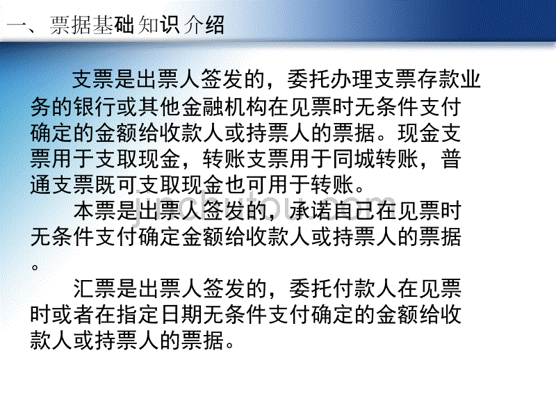 票据业务知识培训及风险提示_第4页