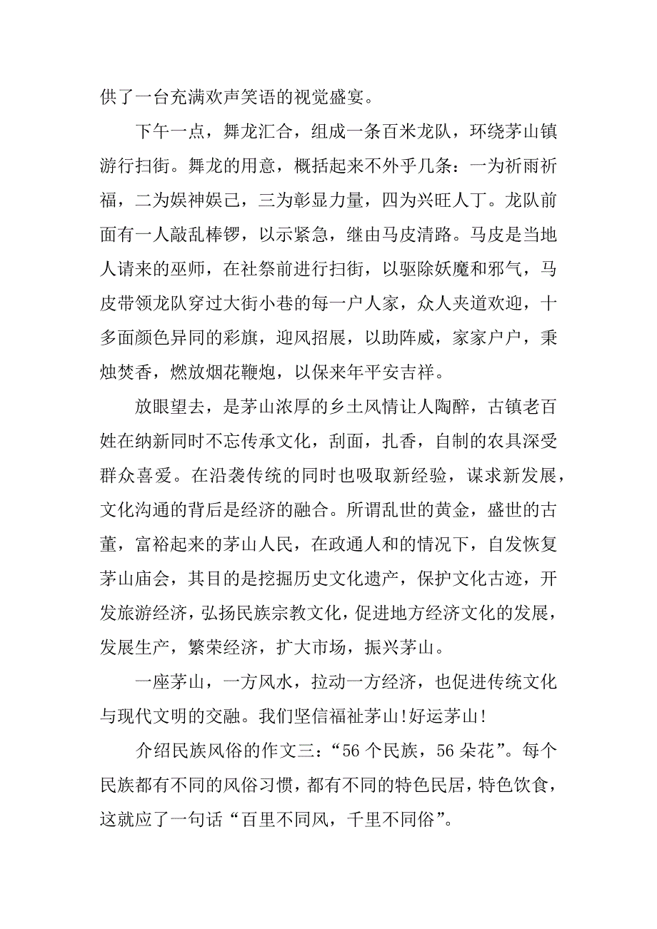 介绍民族风俗的作文_第4页