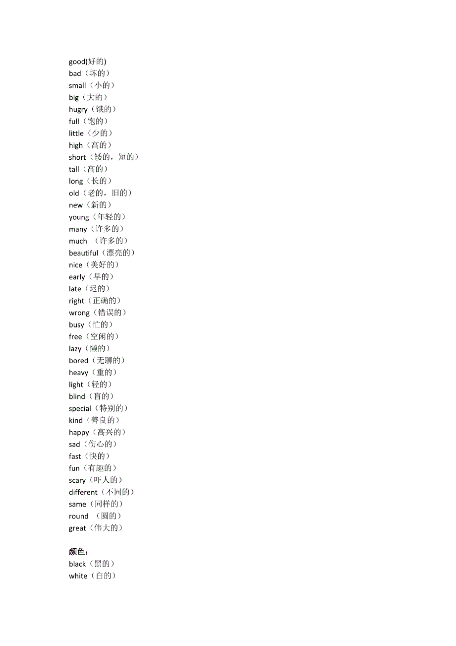 英语写作常用副词形容词_第3页