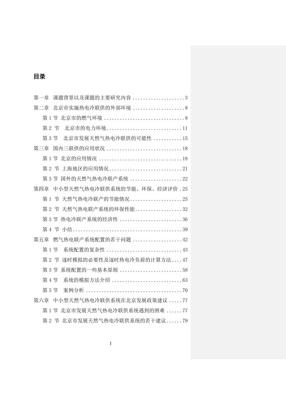 燃气三联供报告_第2页