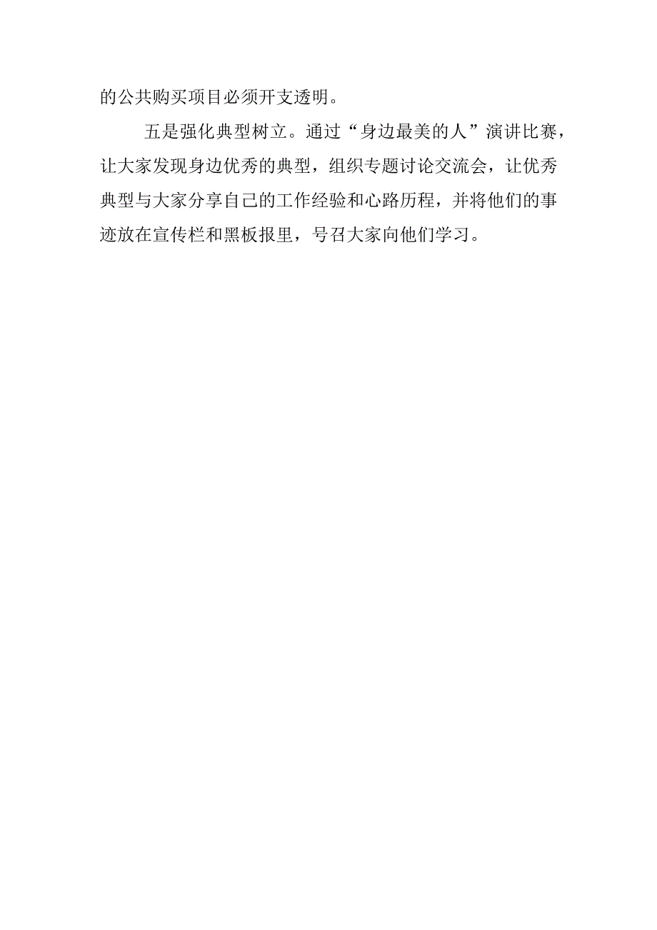 烟草专卖局深入开展“廉政警示月”活动情况汇报_第2页