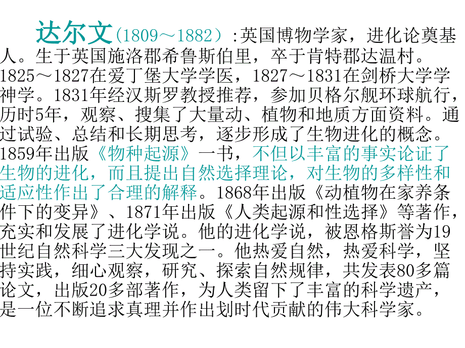 高一生物现代生物进化理论的主要内容1_第3页