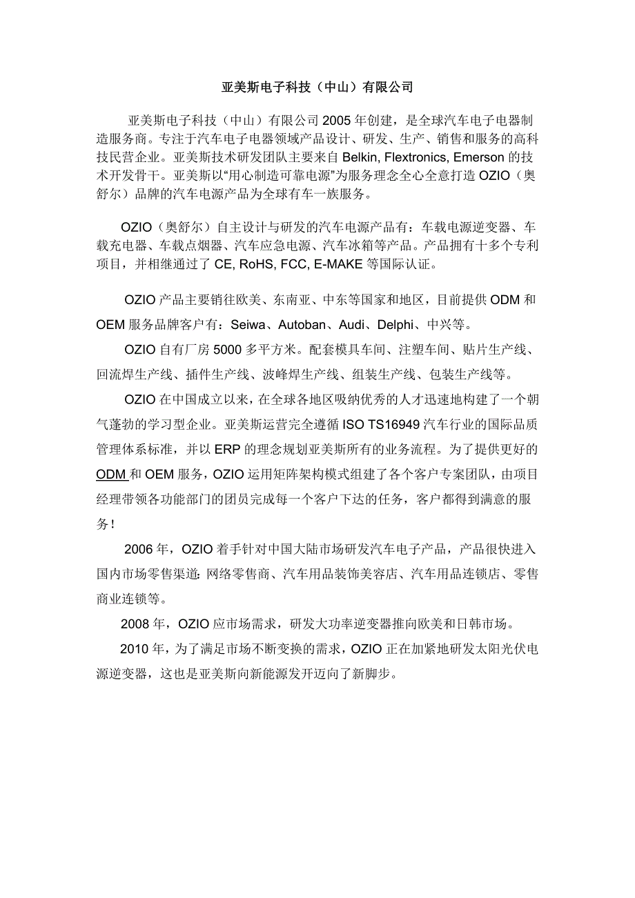中山市亚美斯电子科技有限公司_第1页