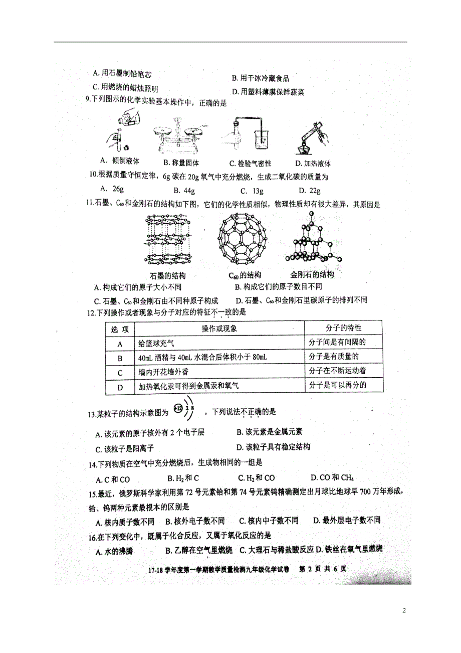 河北省迁安市2018届九年级化学上学期期中试题（扫 描 版） 新人教版_第2页