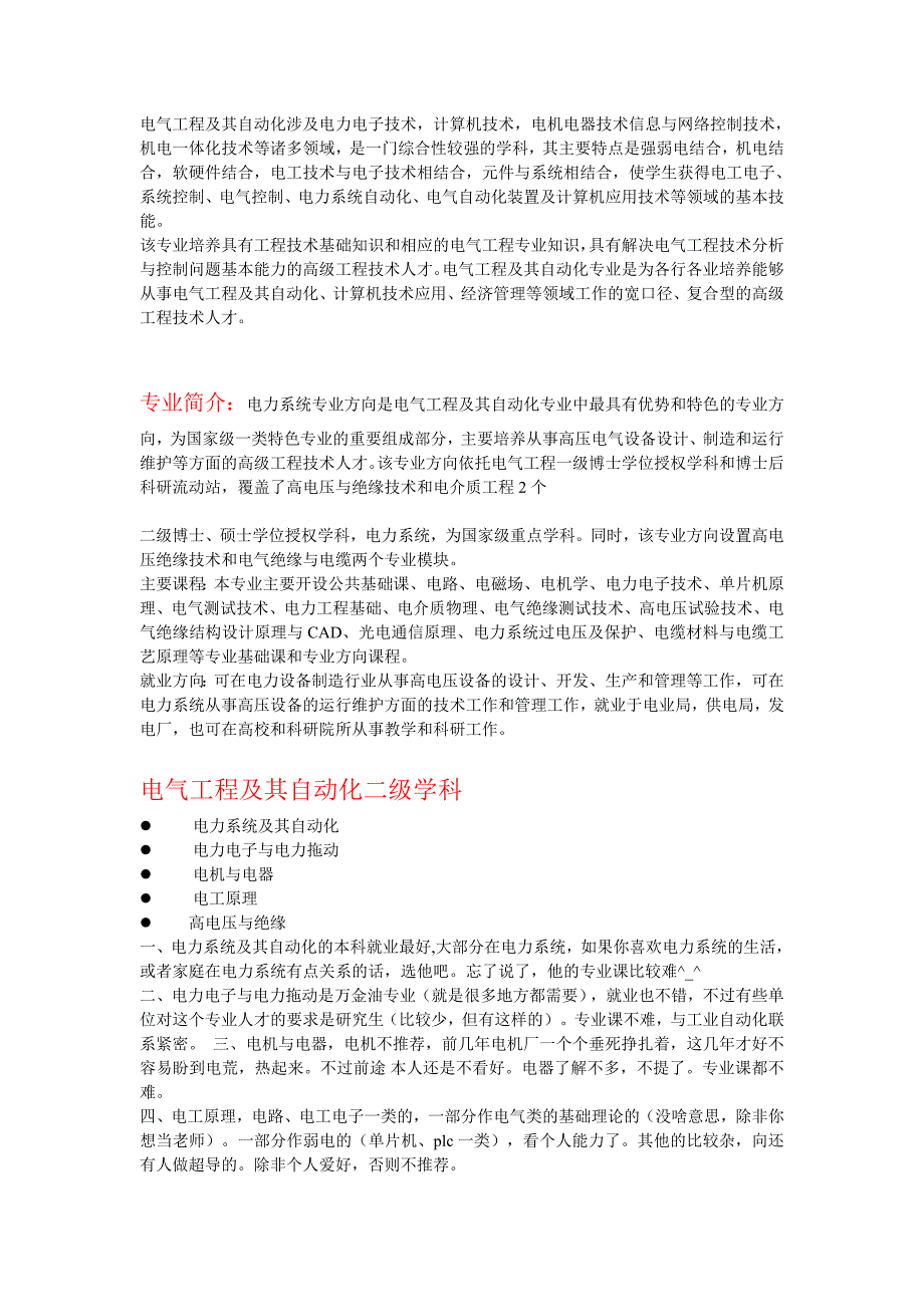 电气工程及其自动化下属二级学科_第1页