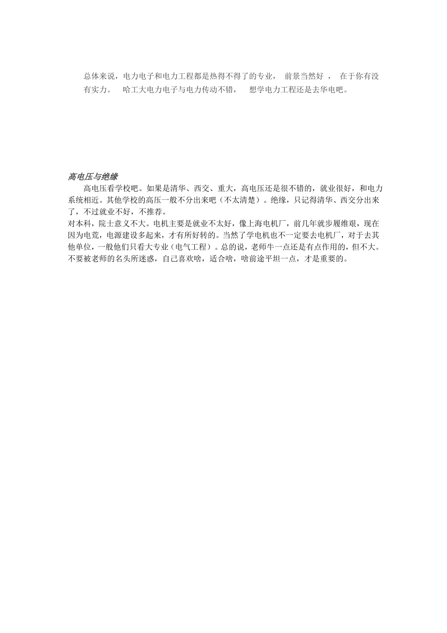 电气工程及其自动化下属二级学科_第4页