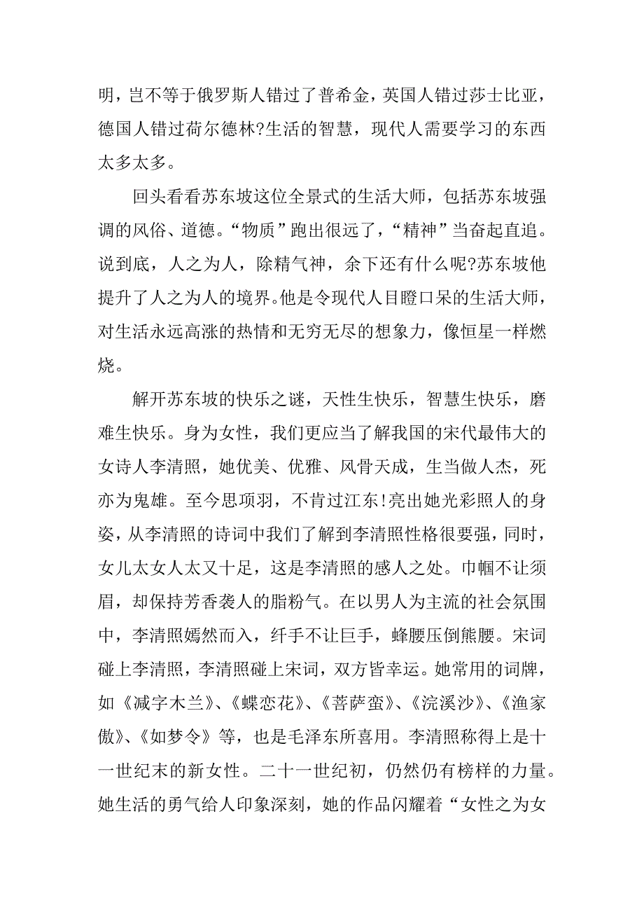 《品中国文人》读后感（2篇）_第3页