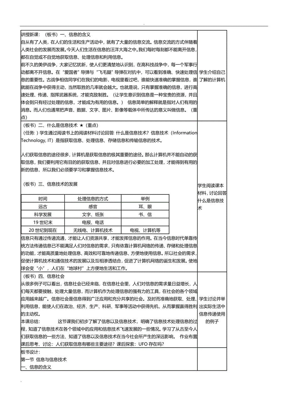 七年级上册信息技术新教材教案全套_第2页