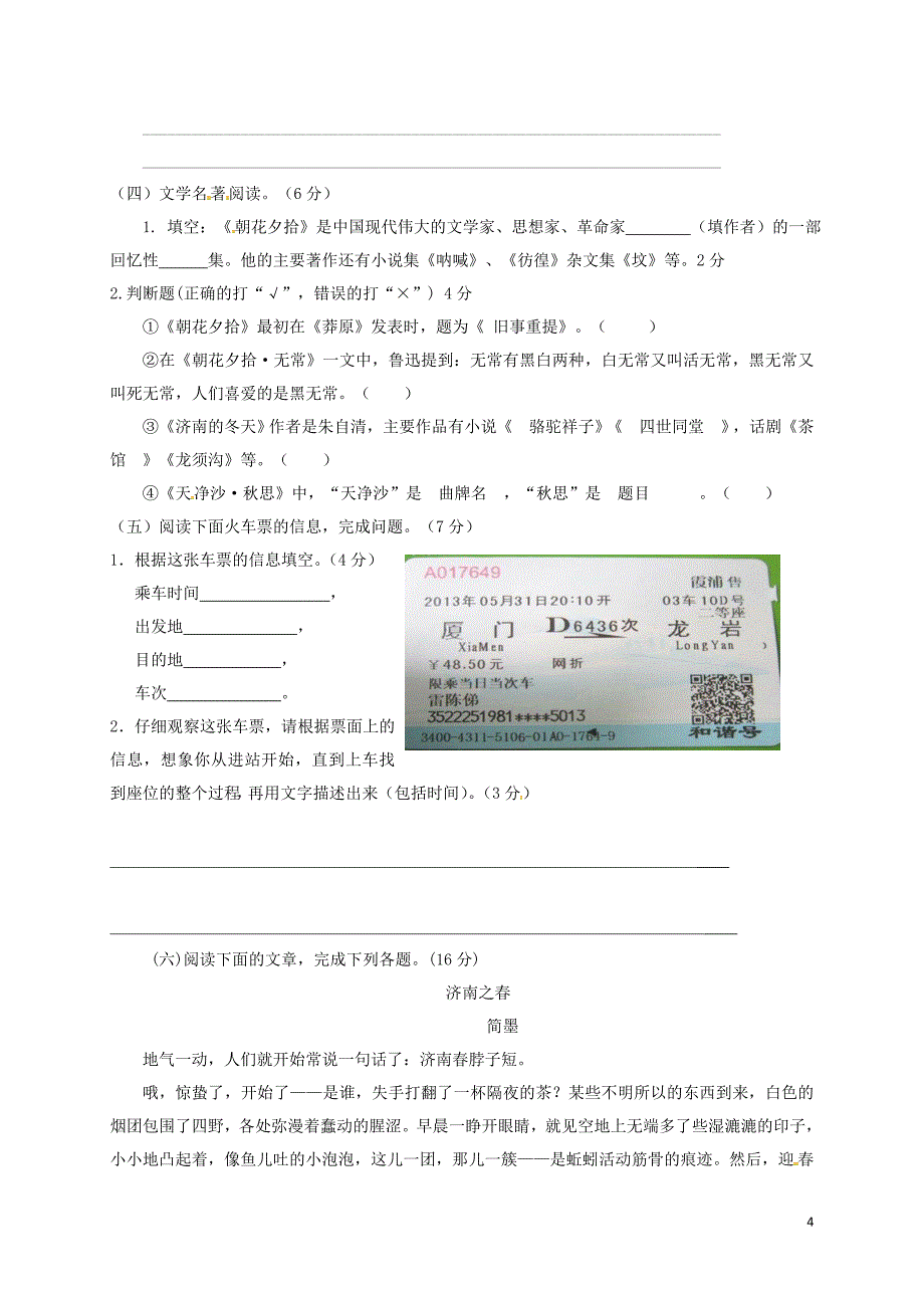 福建省武平县2017_2018学年七年级语文上学期第一次月考试题无答案新人教版_第4页