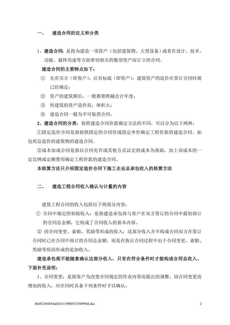 施工企业总承包收入核算方法_第2页