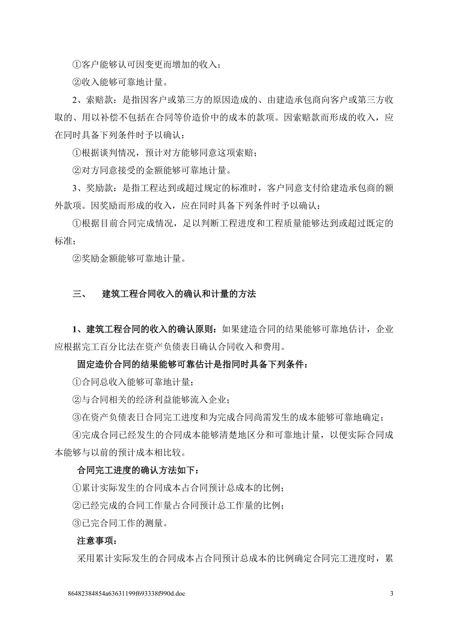 施工企业总承包收入核算方法_第3页