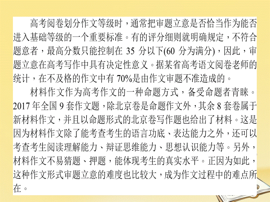 2018届高考语文二轮复习 专题十 写作 1 立意-高瞻远瞩显大气课件_第2页