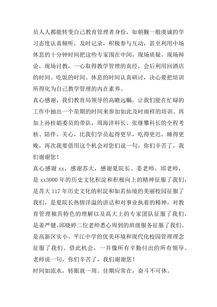 研修班结业式学员发言稿：为了教育的明天_第2页