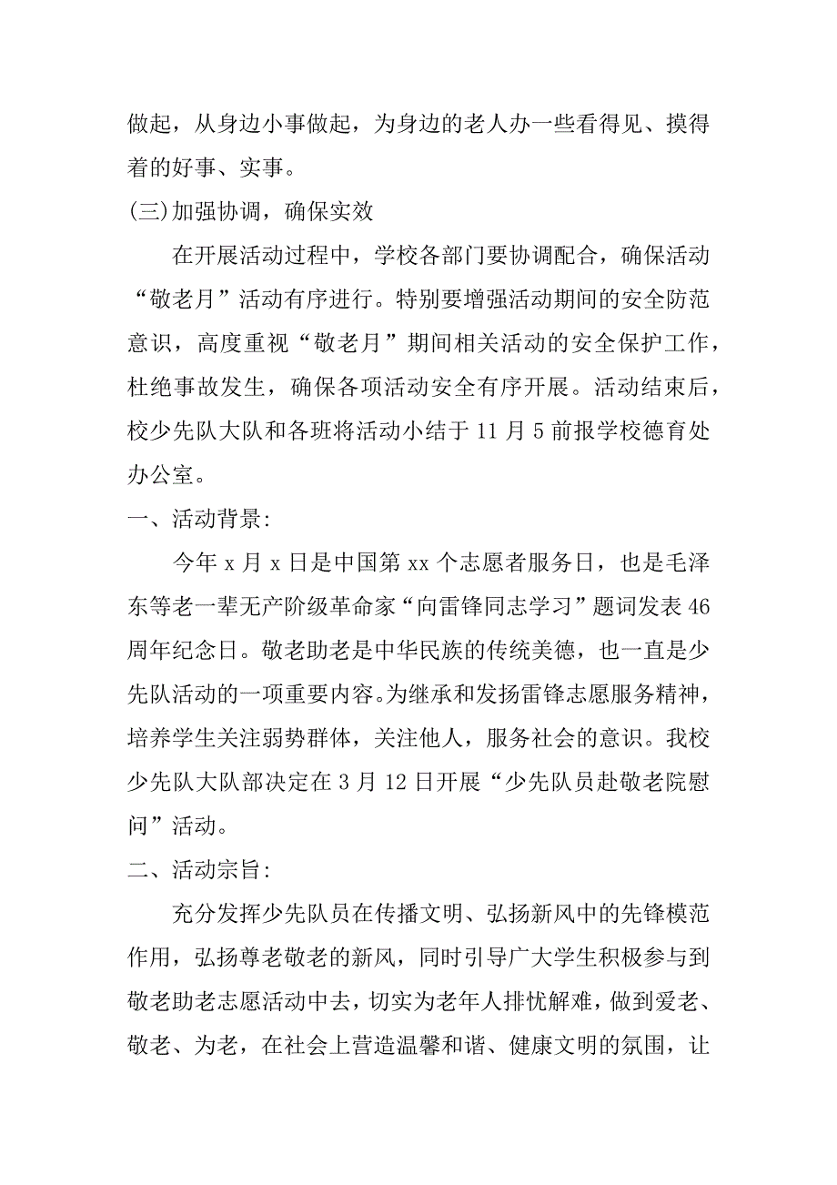 xx年学校敬老月活动方案_第3页