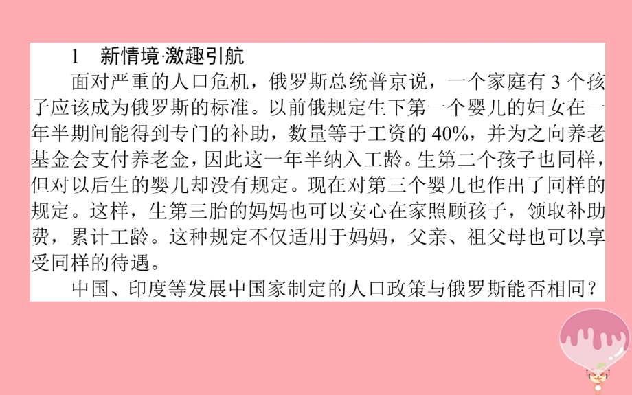 2017-2018学年高中地理 第一章 人口与环境 1.1 人口增长模式课件 湘教版必修2_第2页