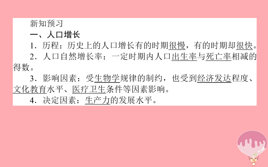 2017-2018学年高中地理 第一章 人口与环境 1.1 人口增长模式课件 湘教版必修2_第4页