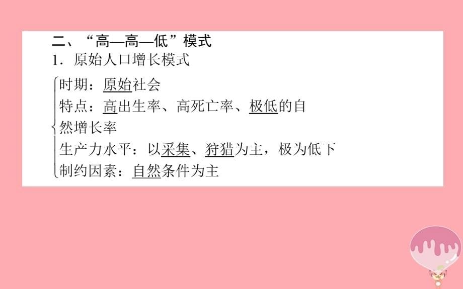 2017-2018学年高中地理 第一章 人口与环境 1.1 人口增长模式课件 湘教版必修2_第5页