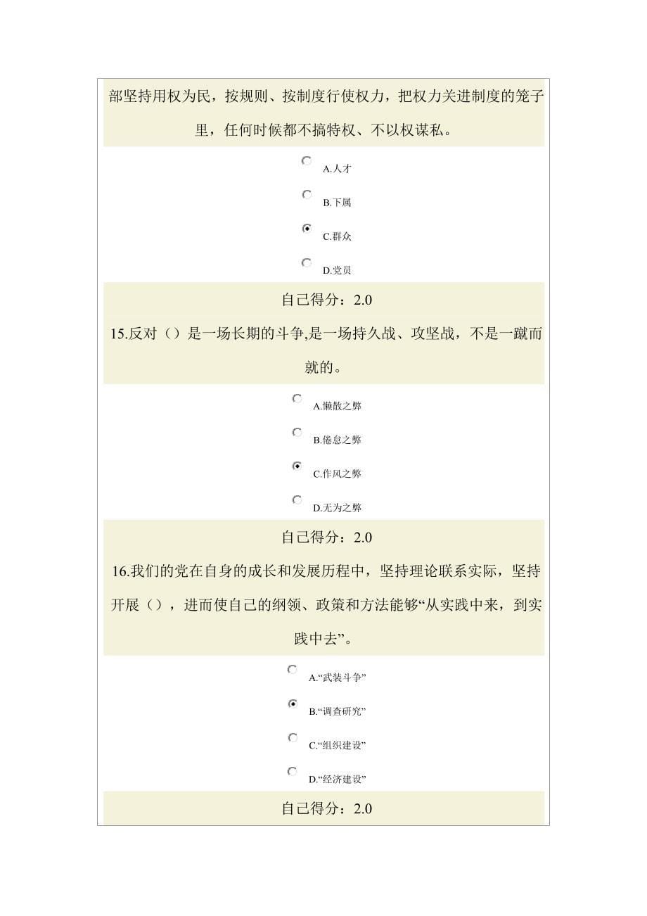 “三严三实”与公务员作风建设试卷答案_第5页