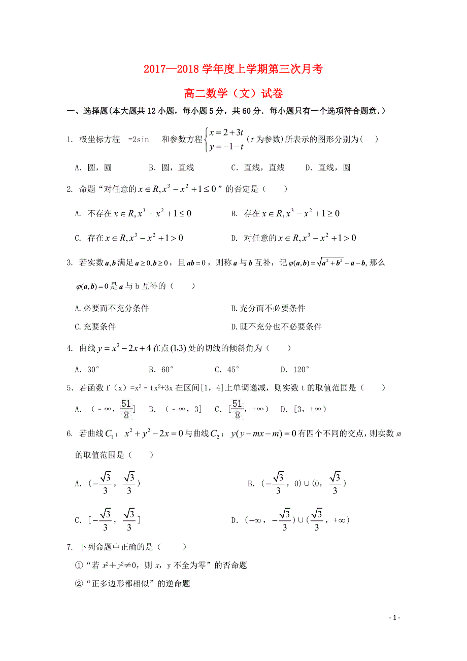 江西省南昌市2017_2018学年高二数学上学期第三次月考试题文_第1页