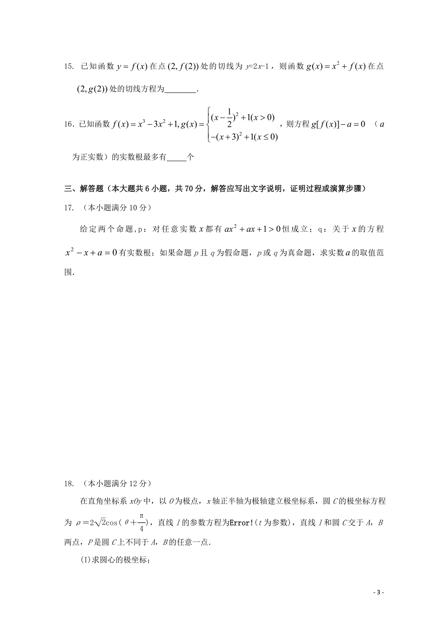 江西省南昌市2017_2018学年高二数学上学期第三次月考试题文_第3页