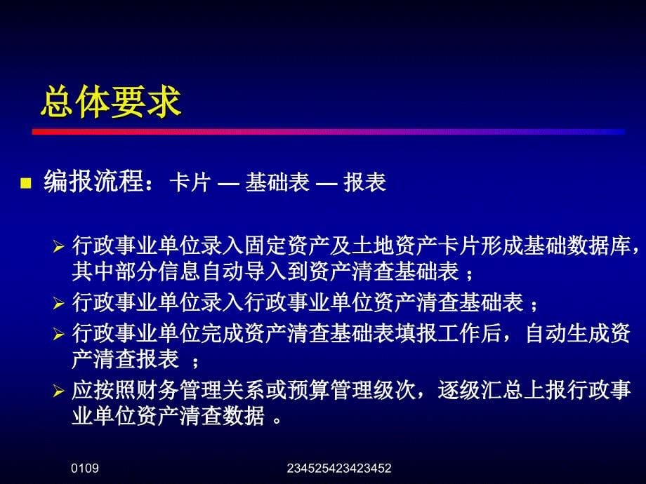 行政事业单位录入政事业单位资_第5页