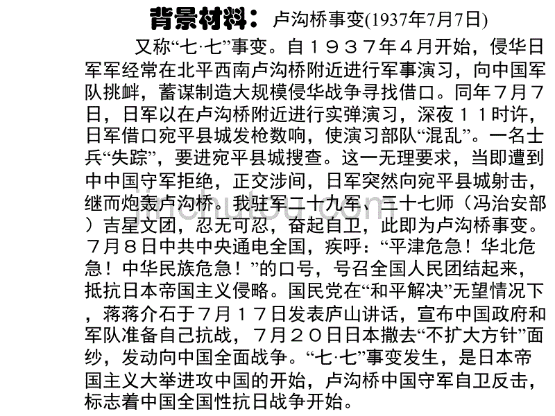 九年级语文我爱这土地1(1)_第4页