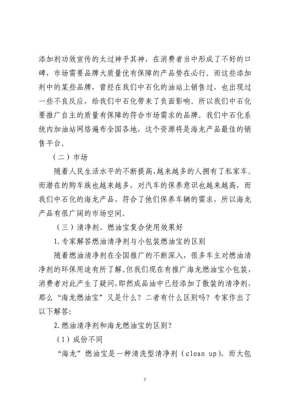 “海龙”燃油宝营销知识培训资料_第4页