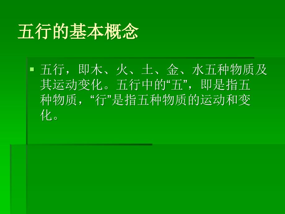 中医基础与辩证联合用药_第2页