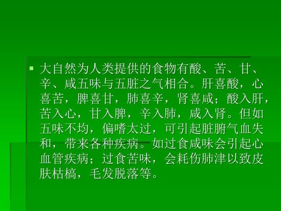 中医基础与辩证联合用药_第5页