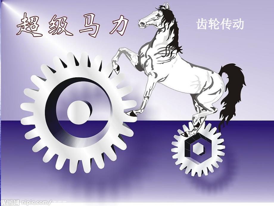 齿轮啮合条件和连续传动条件_第1页
