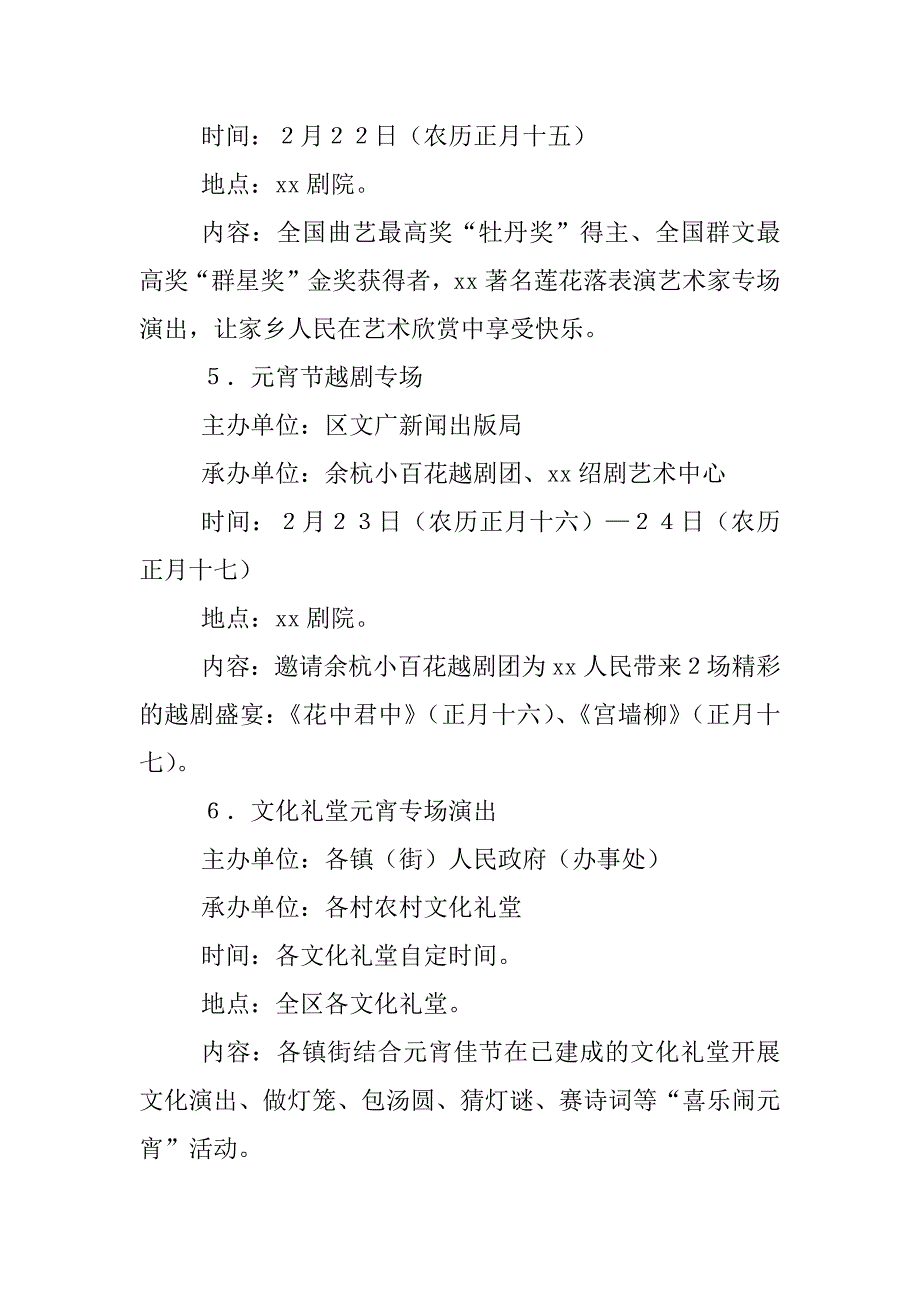 社区xx年春节、元宵期间文化活动_第4页