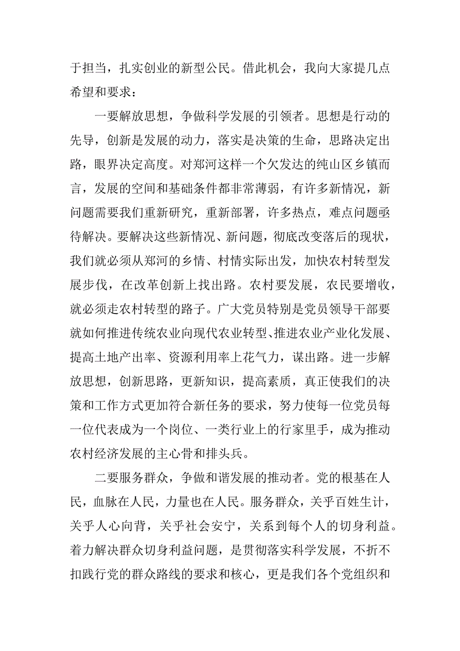 七一演讲比赛领导讲话_第2页