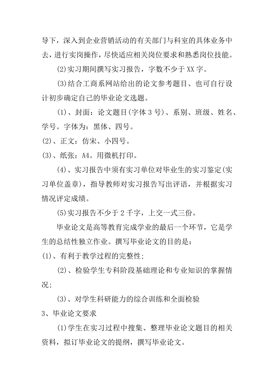 2017销售实习计划模板_第3页