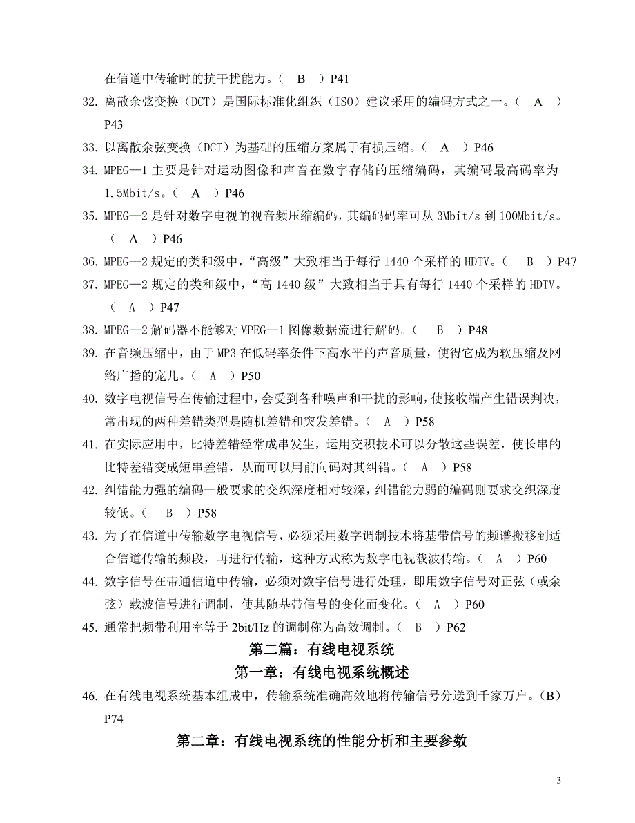 省广电有线电视高级工题库_第3页