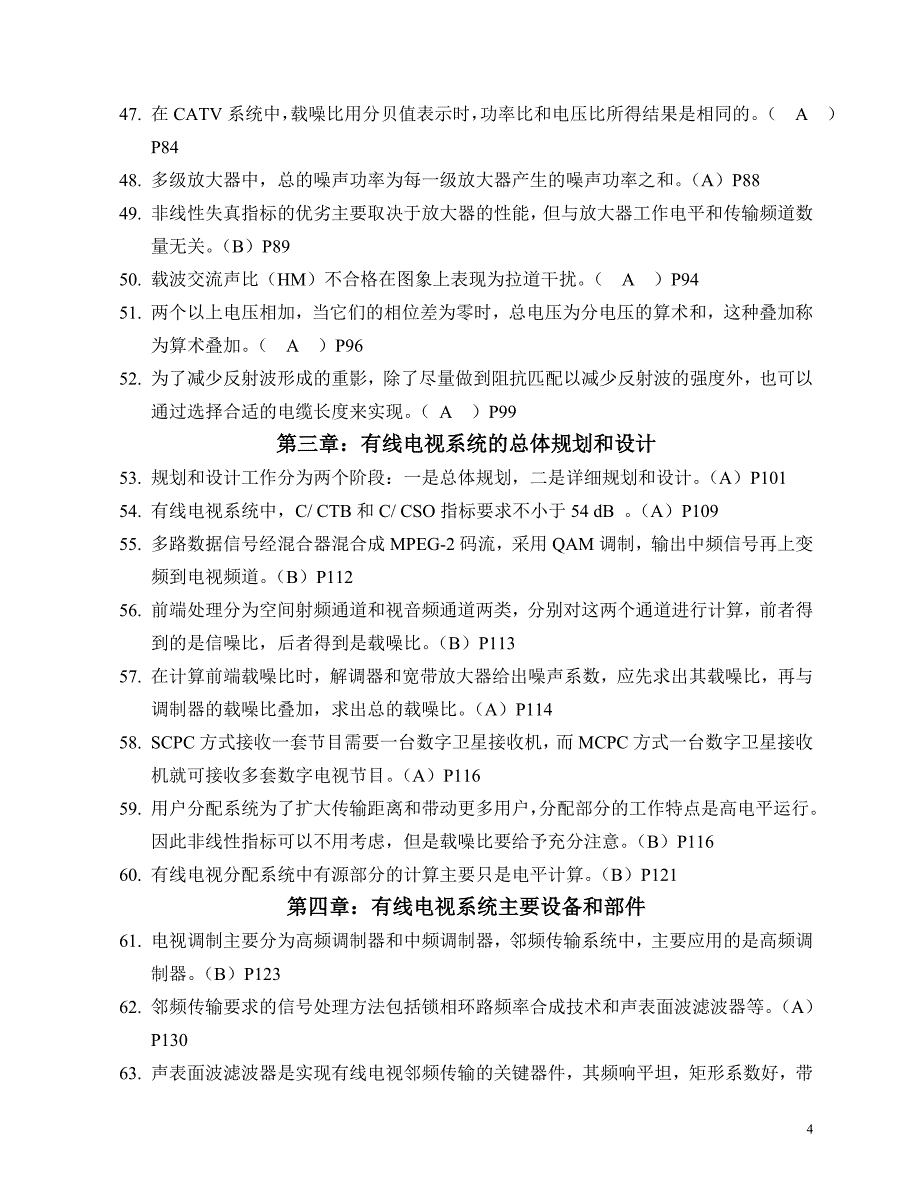 省广电有线电视高级工题库_第4页