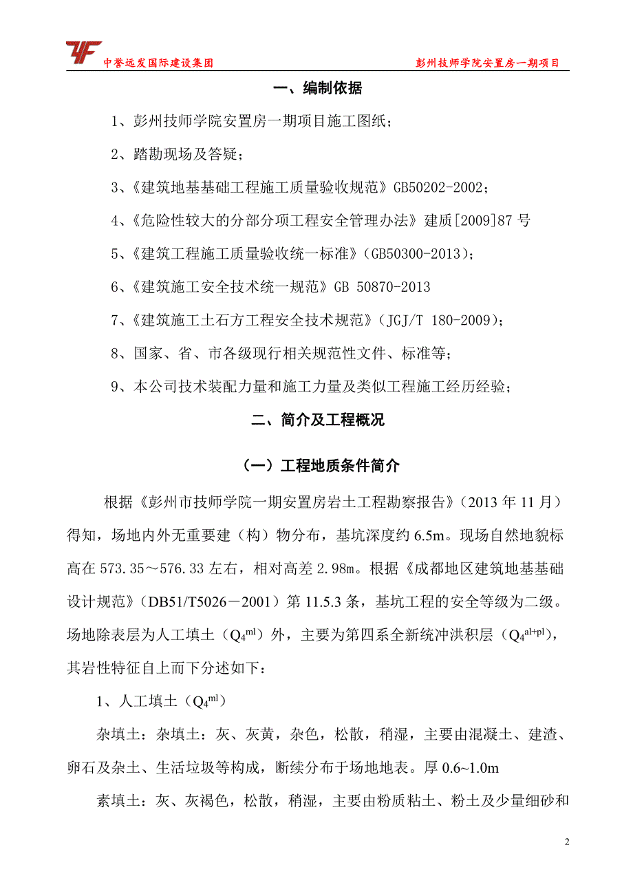 土方开挖专项施工方案_第3页