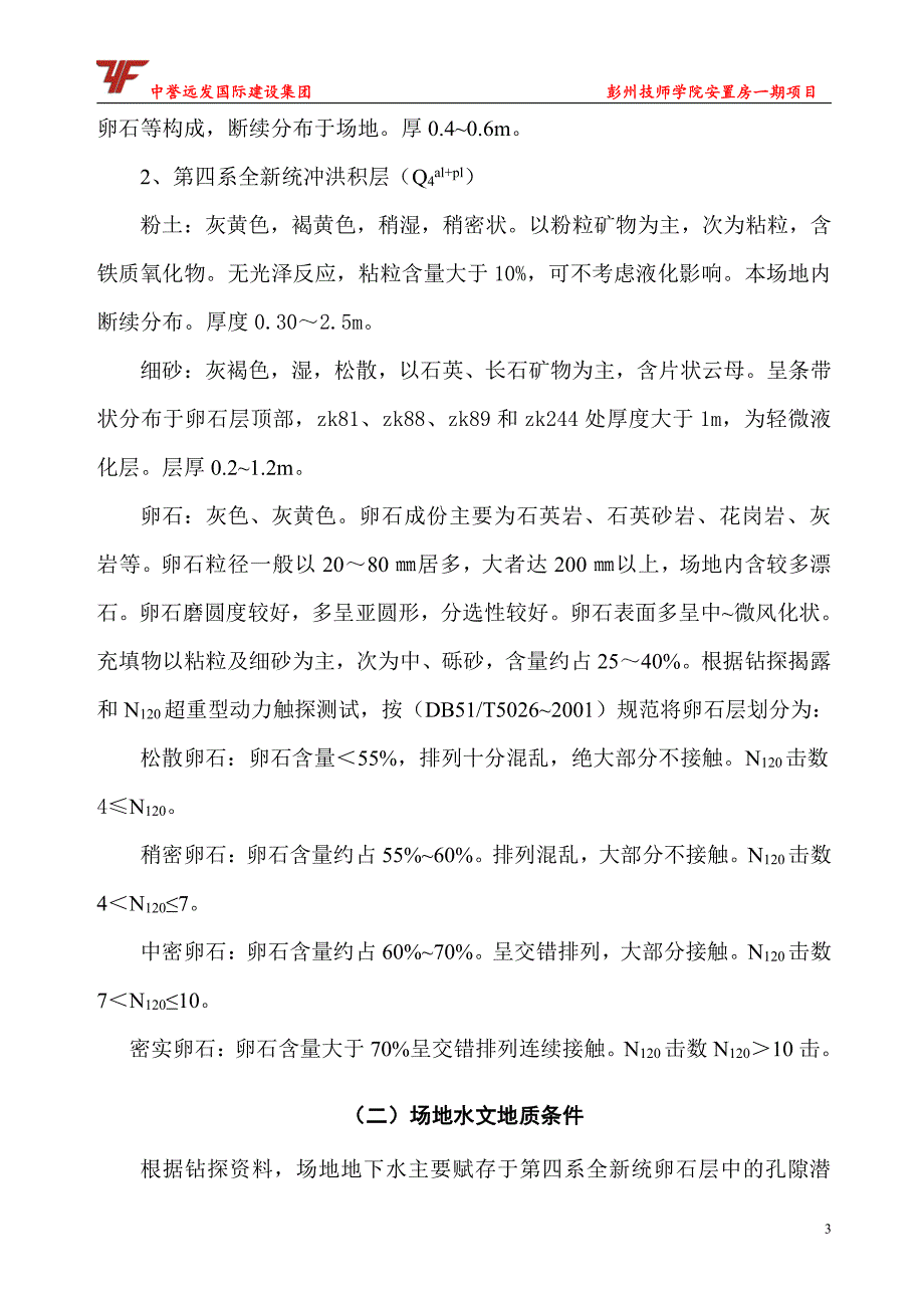 土方开挖专项施工方案_第4页