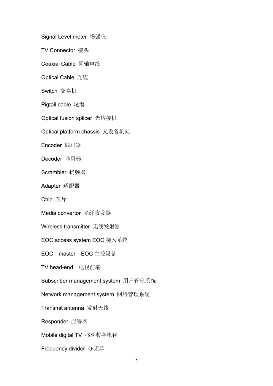 有线电视设备专业词汇_第2页