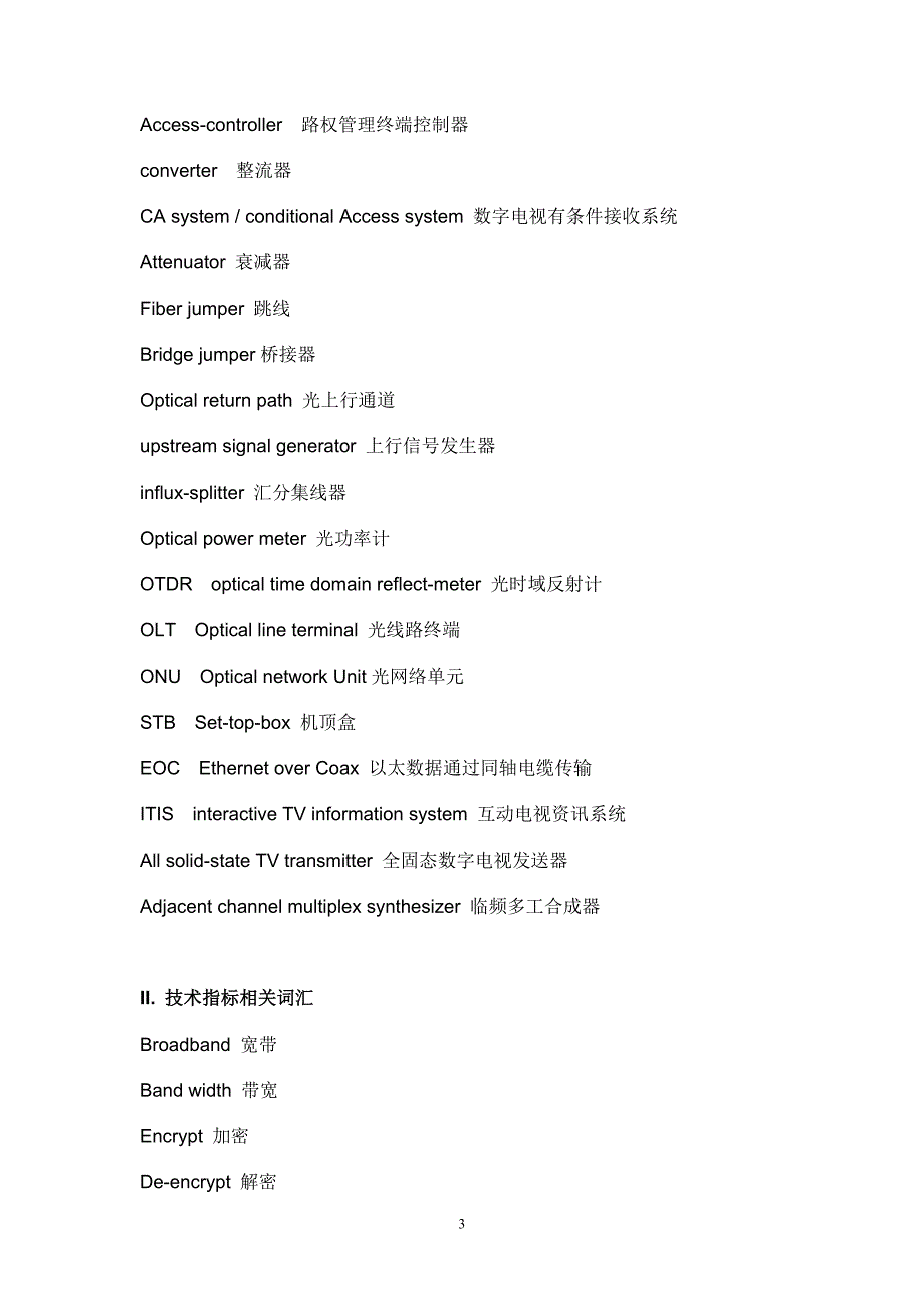 有线电视设备专业词汇_第3页